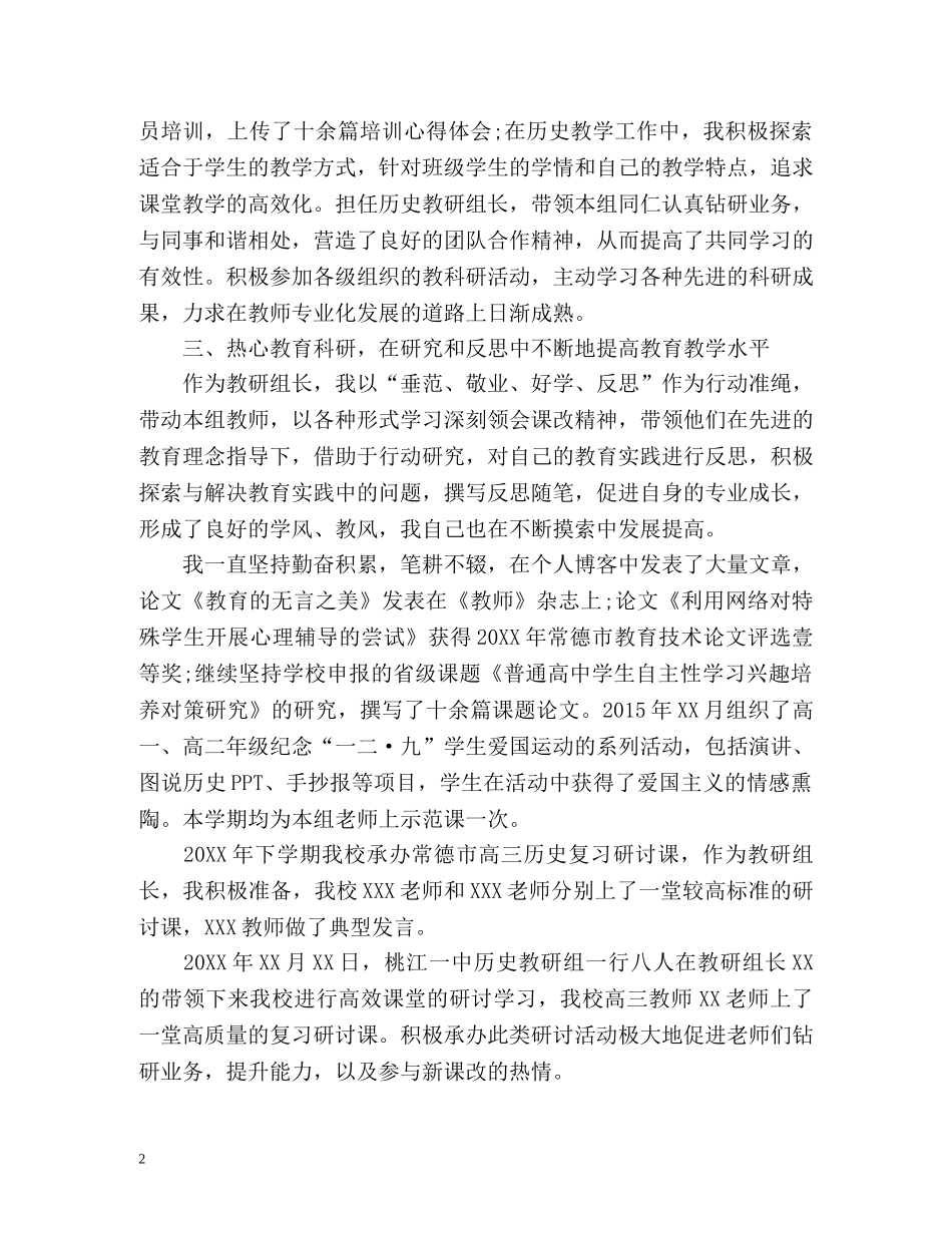 春季高中教育教学工作总结 _第2页