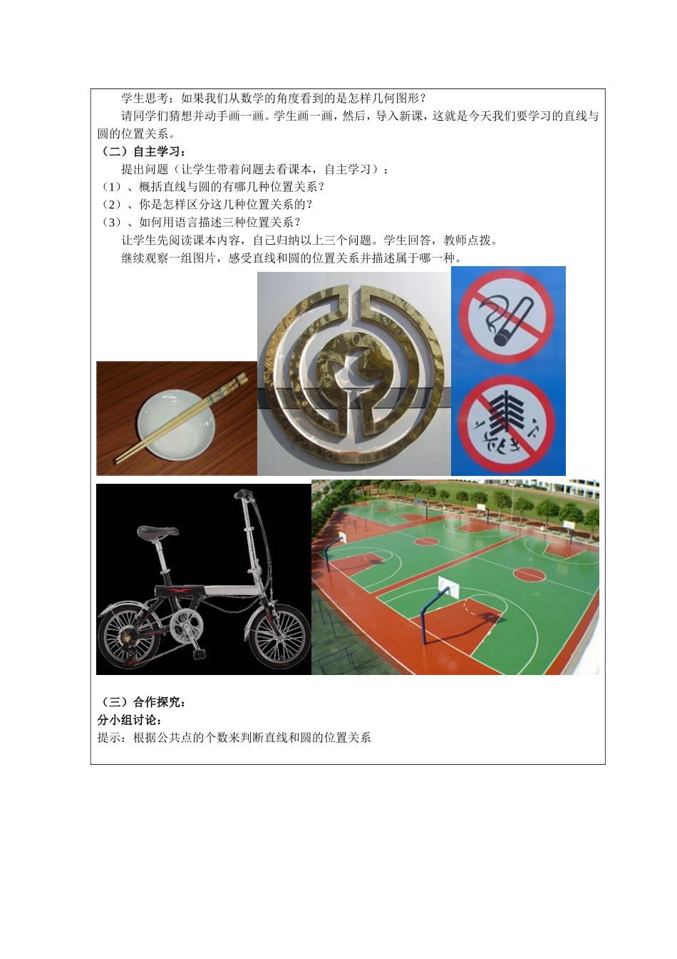 直线与圆的位置关系教案_第2页