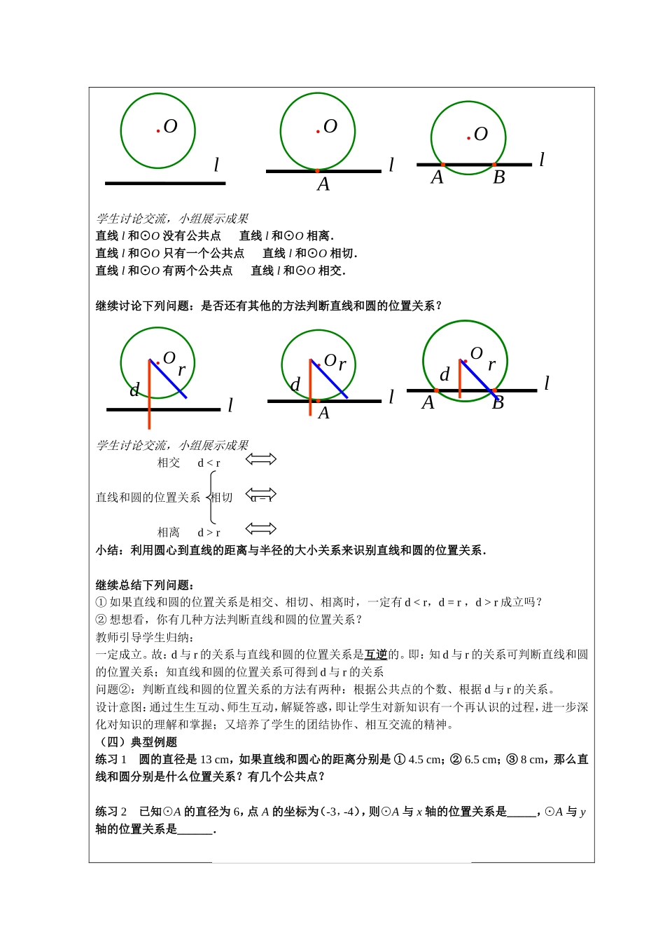 直线与圆的位置关系教案_第3页