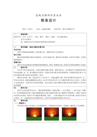 直线与圆的位置关系教案