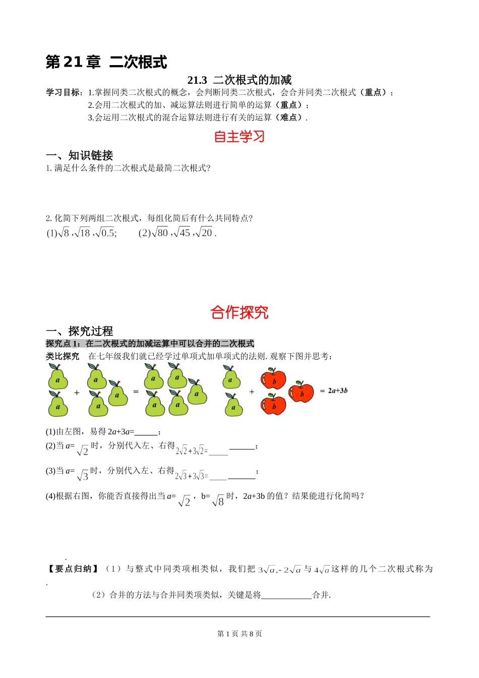 二次根式的加减_第1页