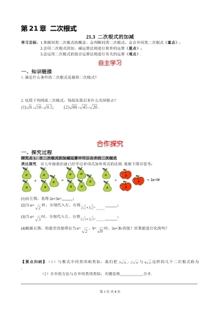 二次根式的加减