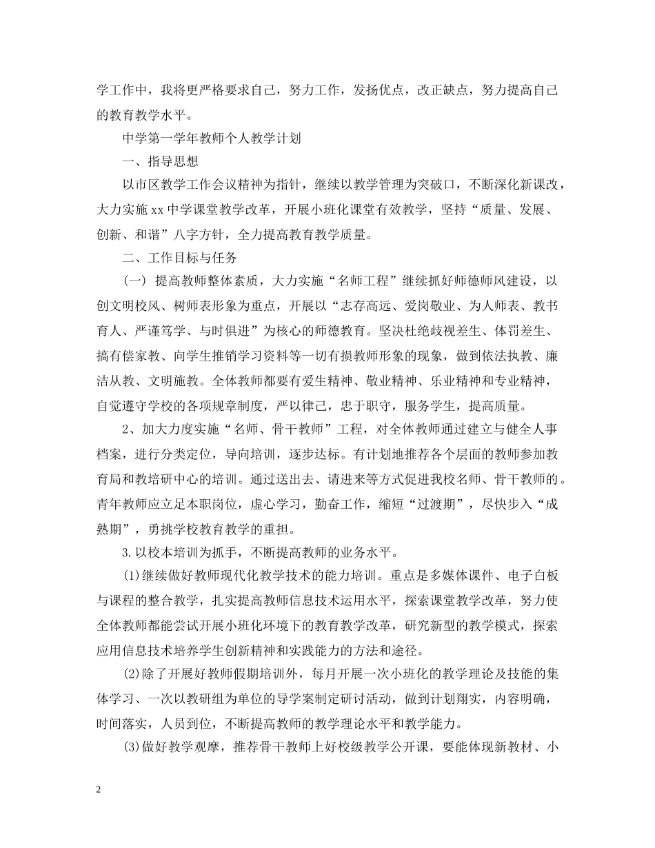春季语文教师个人教学计划 _第2页
