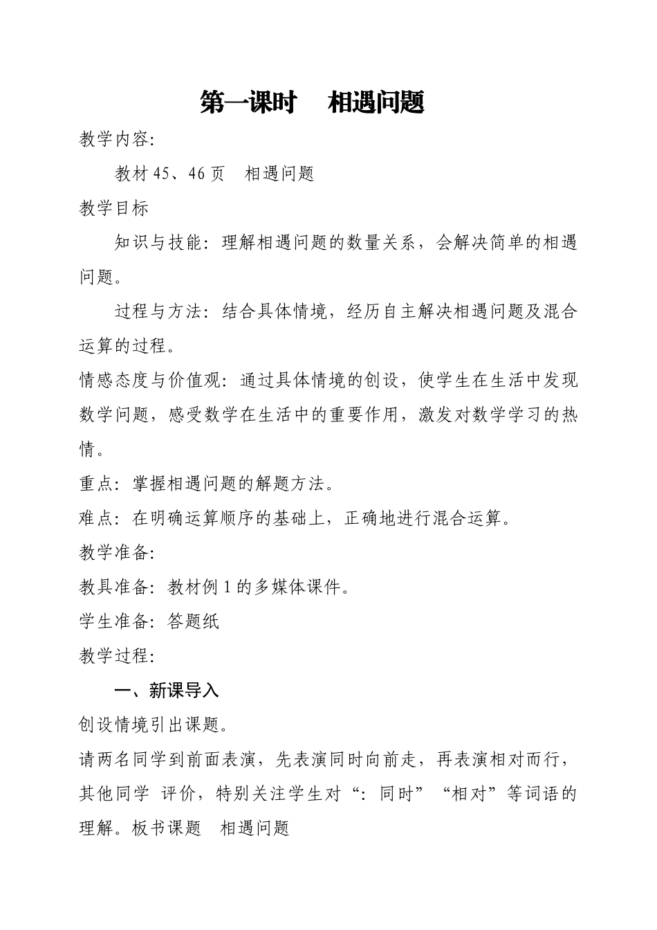 相遇问题教学设计_第1页