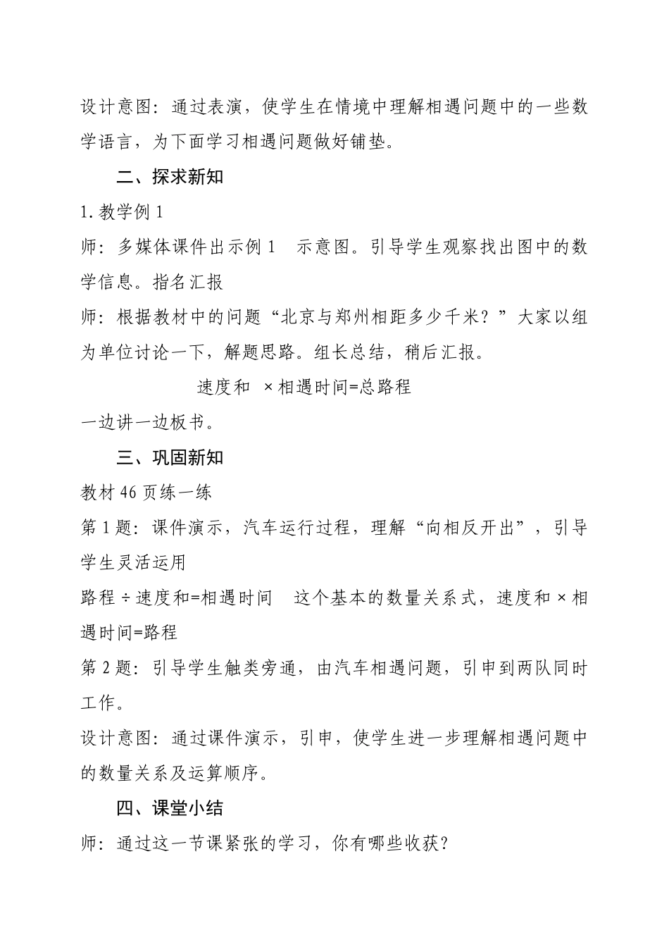 相遇问题教学设计_第2页