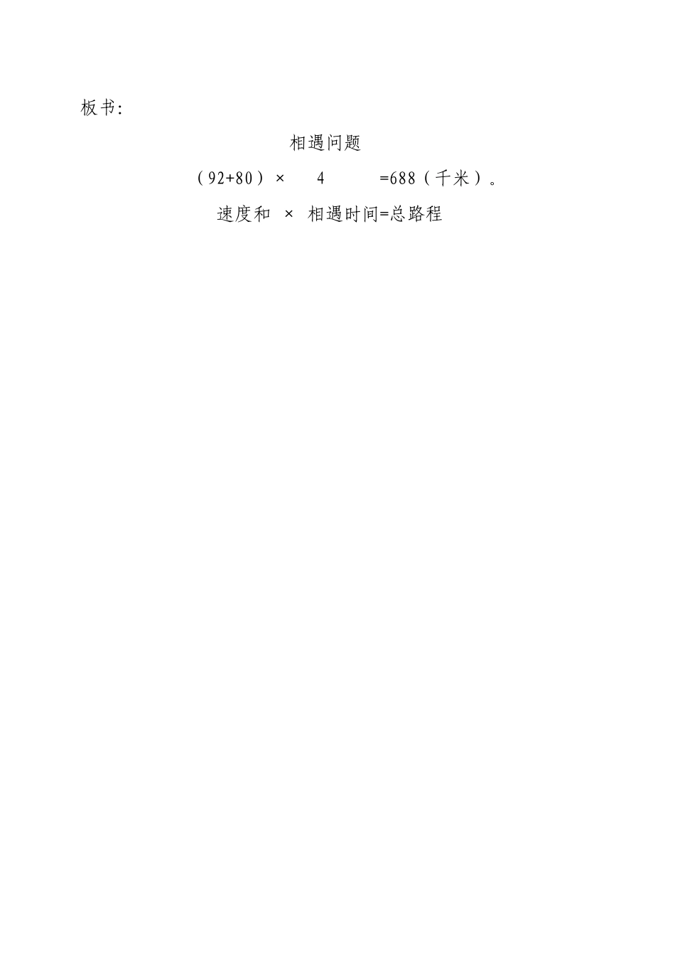 相遇问题教学设计_第3页