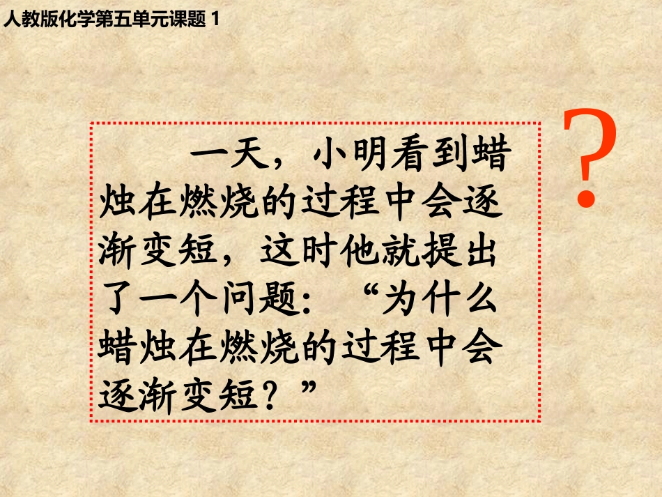 课题1质量守恒定律（第一课时）课件新人教版_第2页