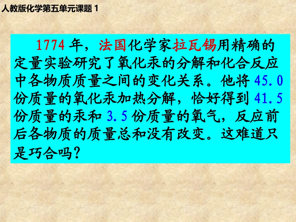 课题1质量守恒定律（第一课时）课件新人教版_第3页
