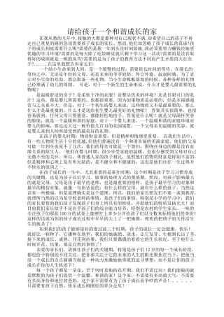 请给孩子一个和谐成长的家