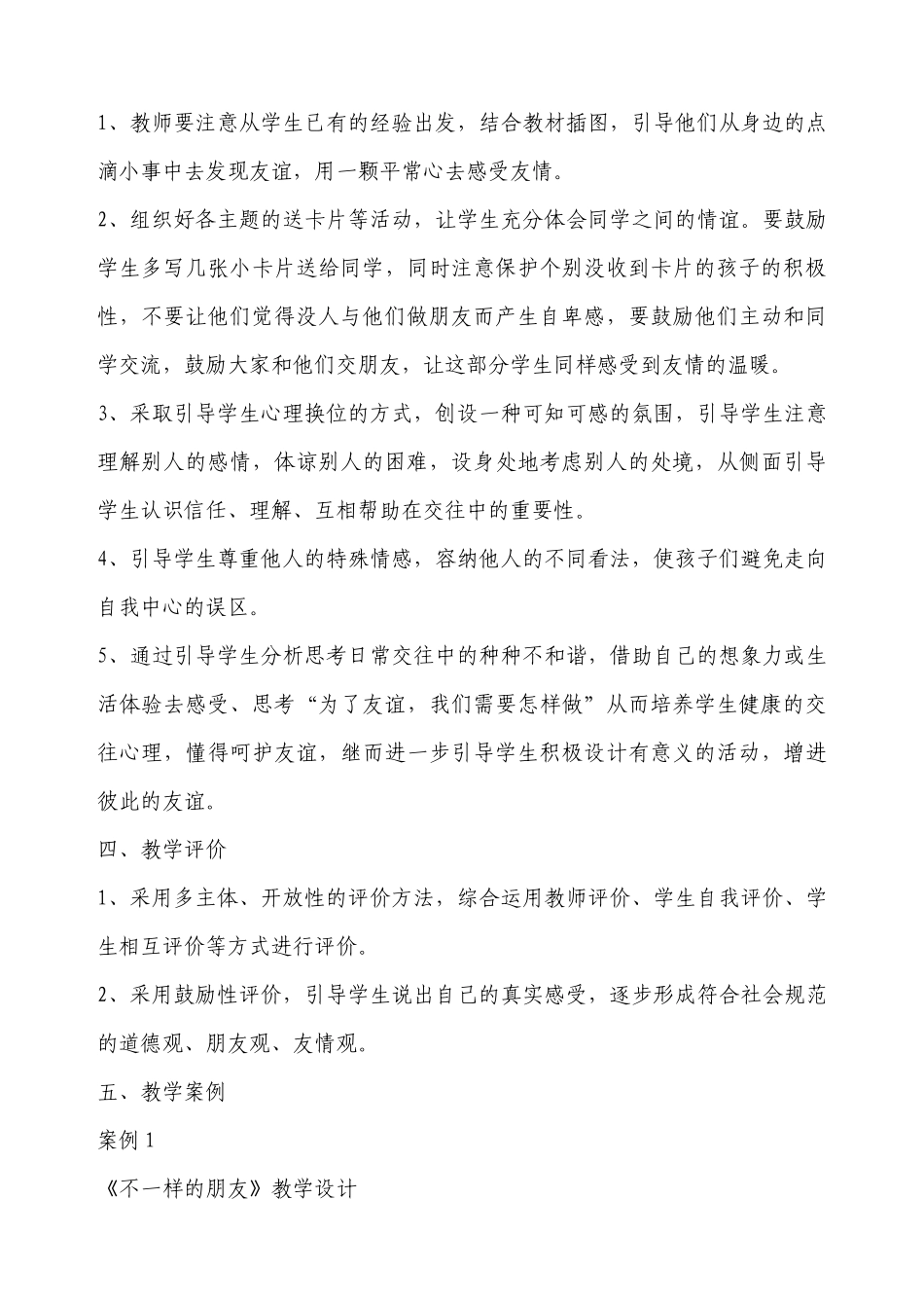 《不一样的朋友》教学设计小品德_第2页