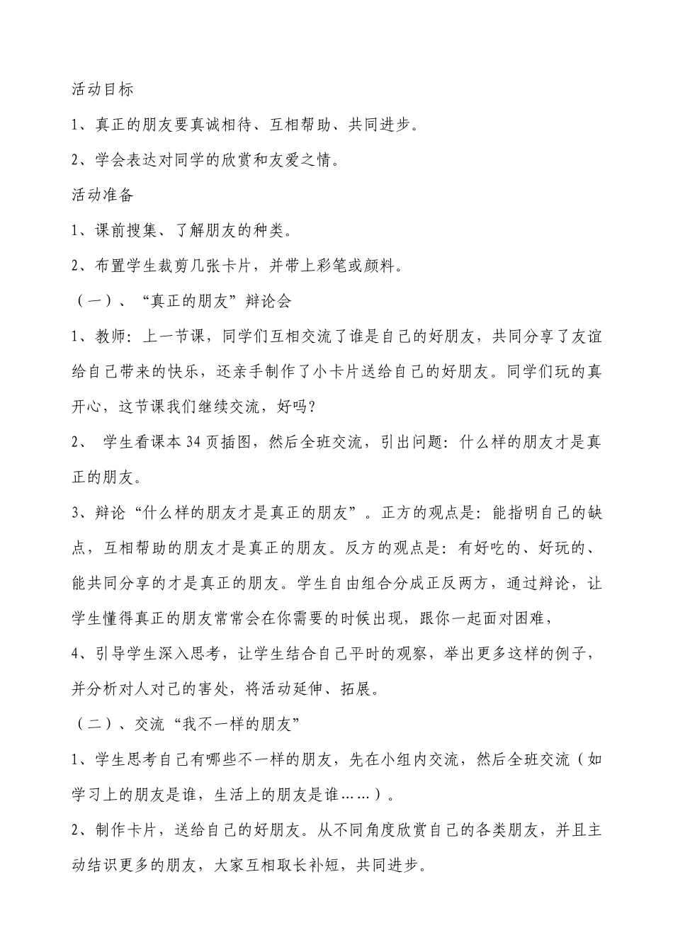 《不一样的朋友》教学设计小品德_第3页