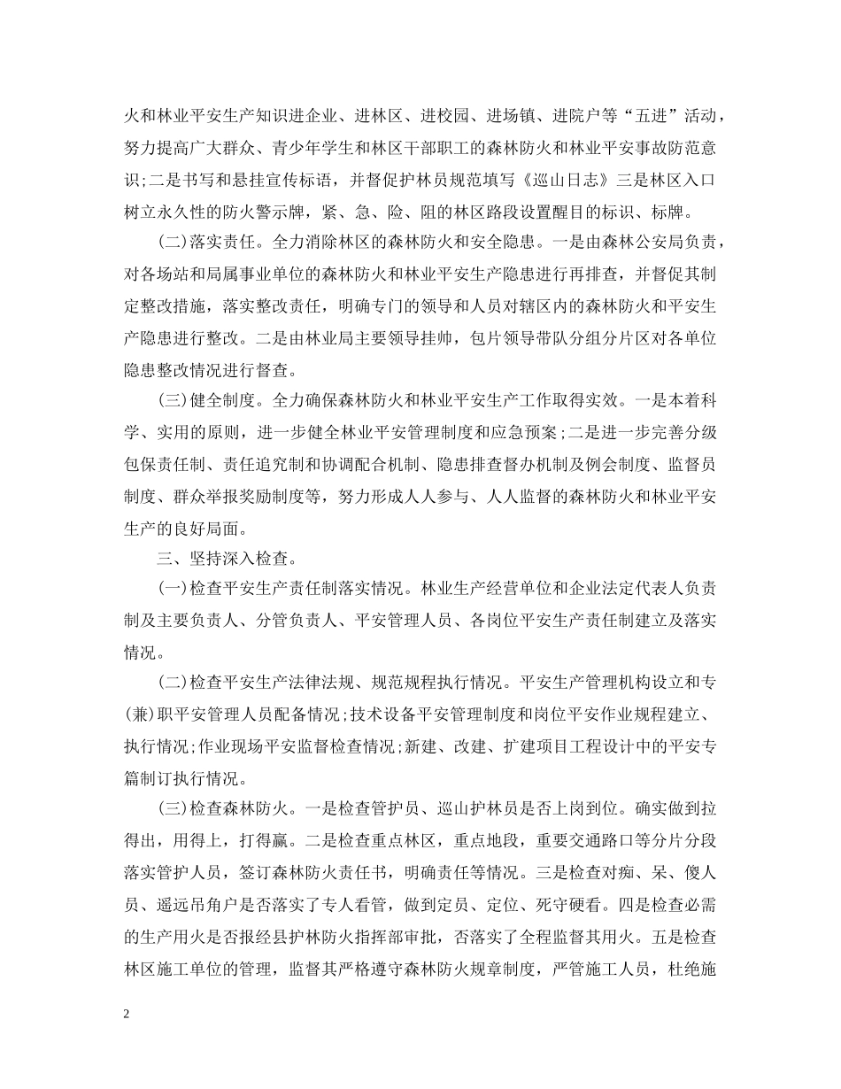 春季森林防火工作总结 _第2页