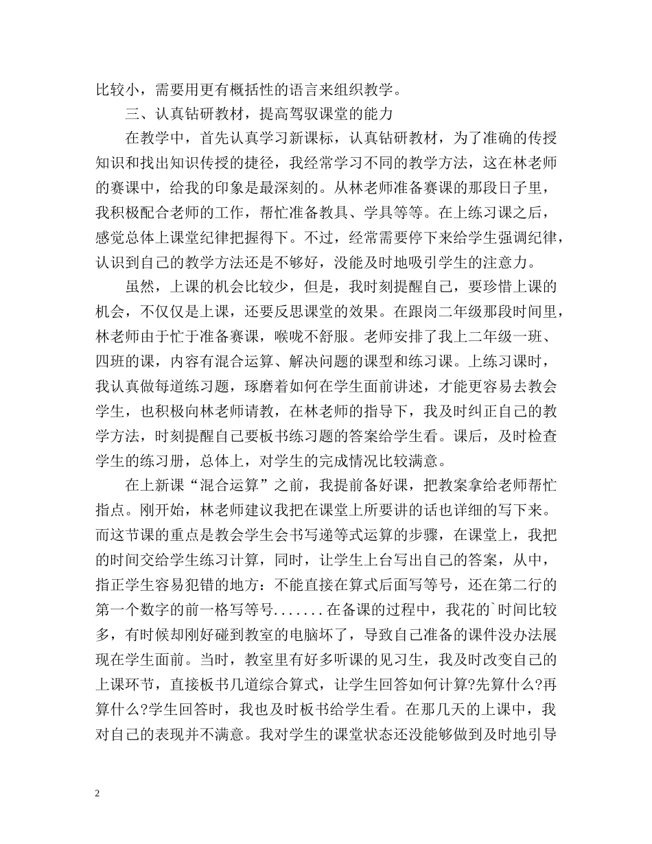 春季期跟岗教学总结 _第2页