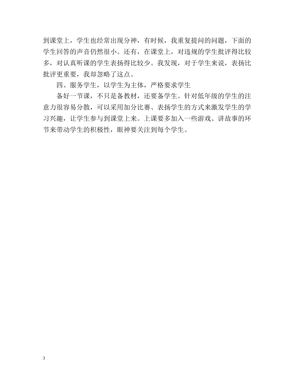 春季期跟岗教学总结 _第3页