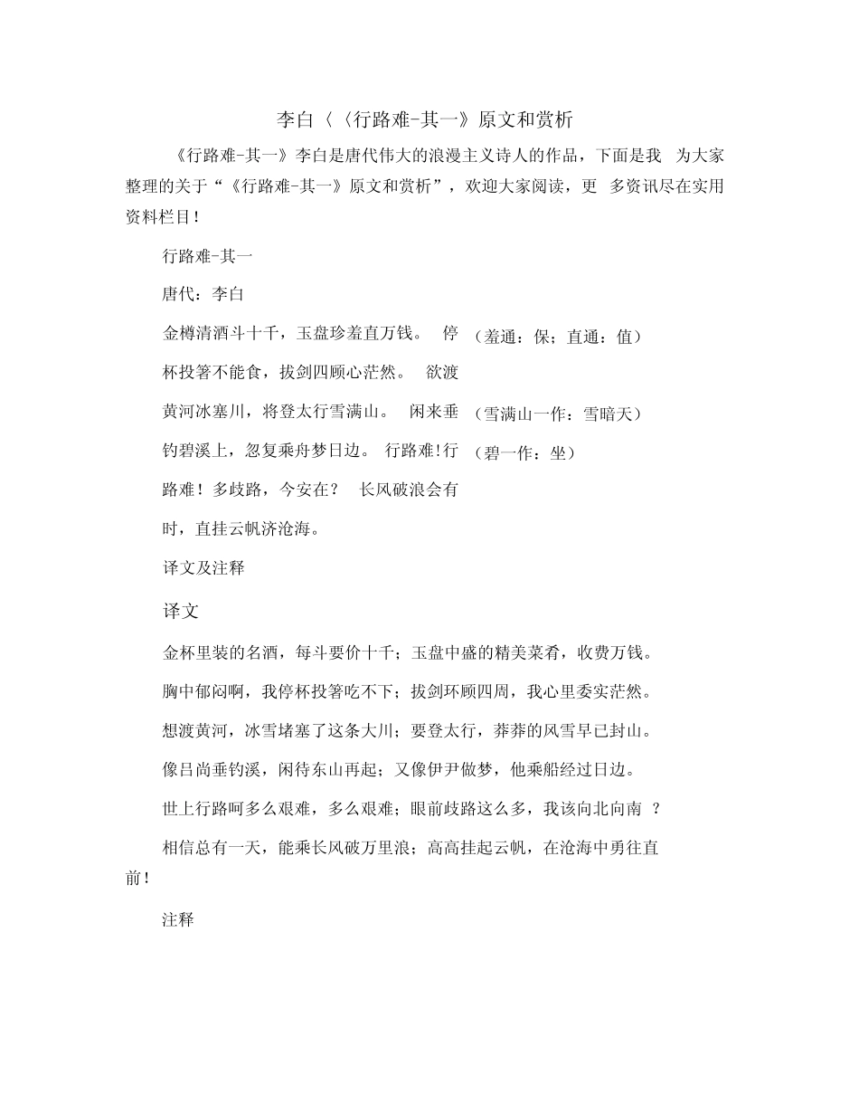 李白《行路难_第1页