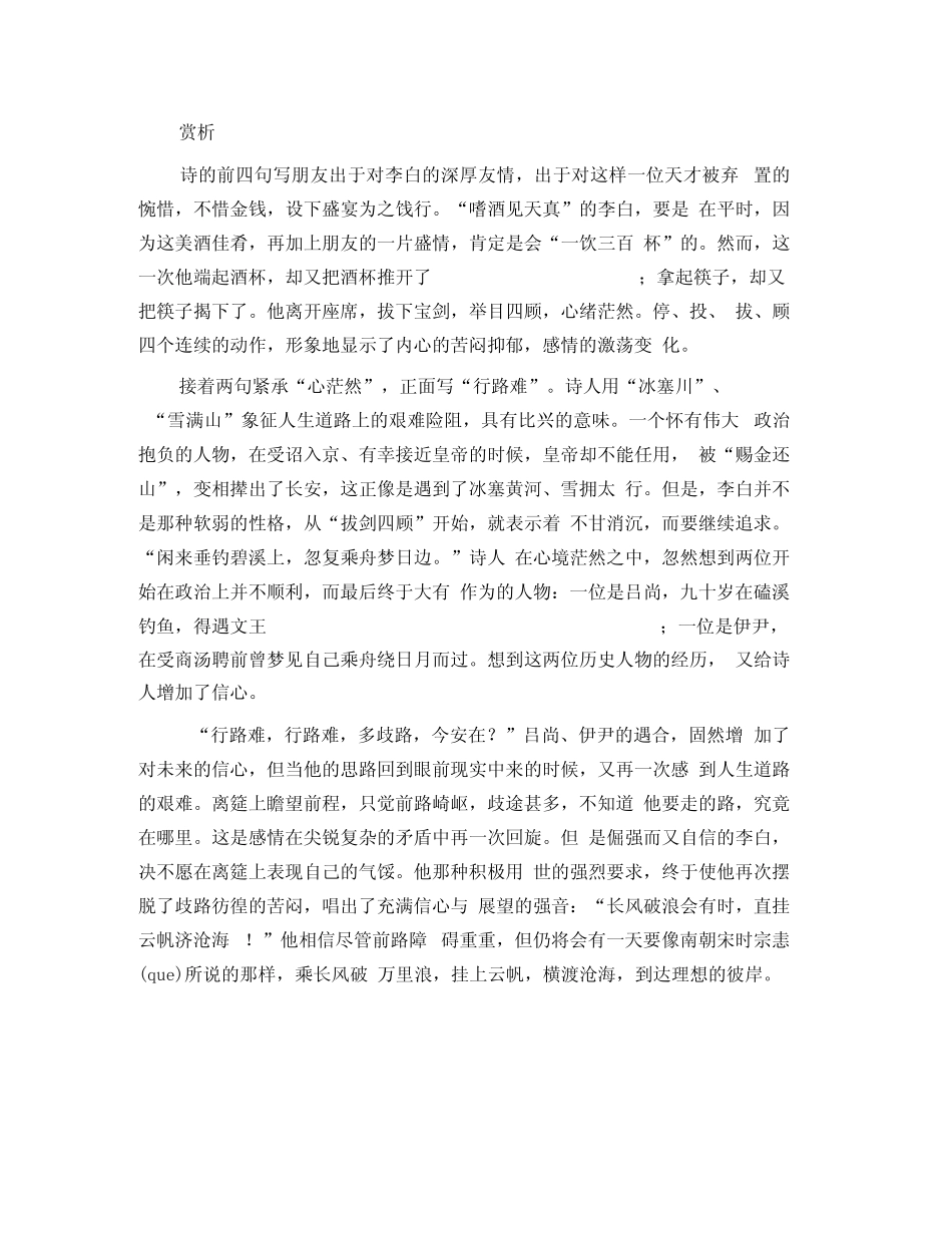 李白《行路难_第3页