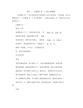 李白《行路难