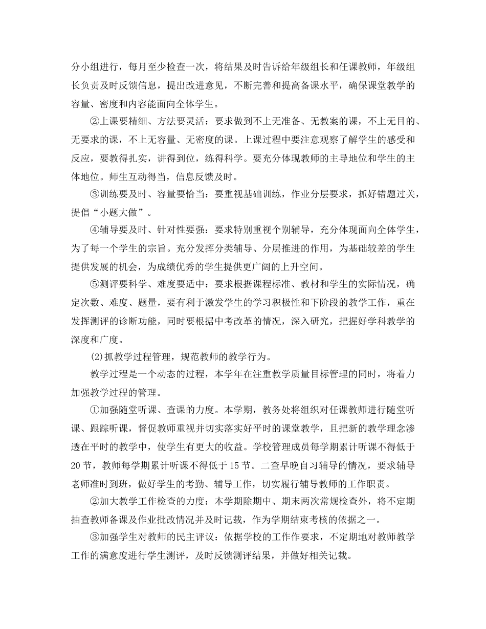 春季期教务处每日工作计划格式范文 _第2页