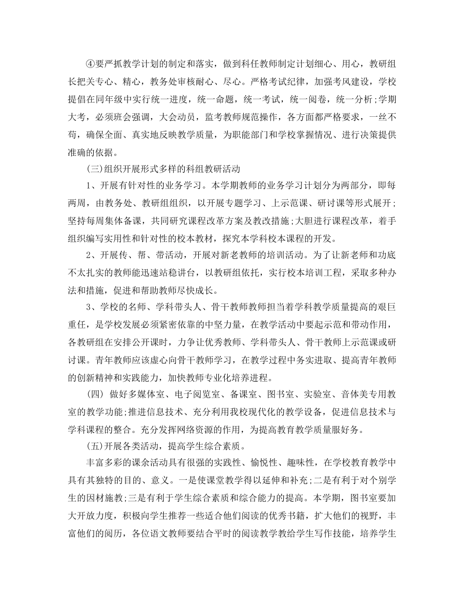 春季期教务处每日工作计划格式范文 _第3页