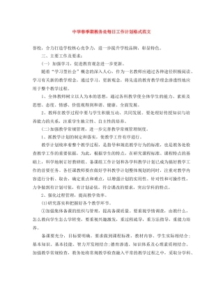 春季期教务处每日工作计划格式范文 