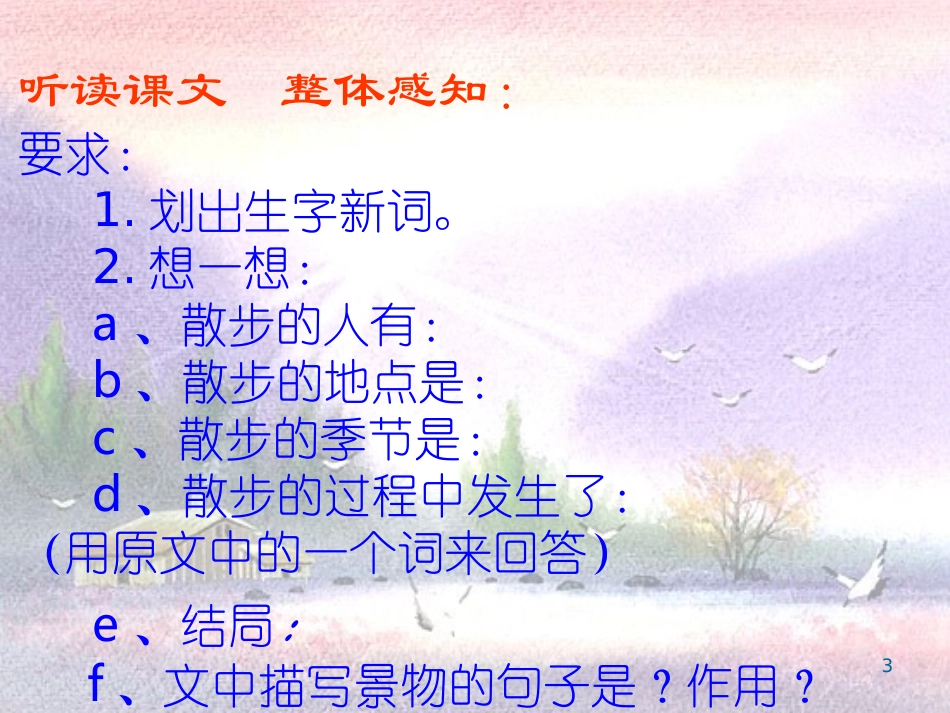 《散步》教学课件 (2)_第3页