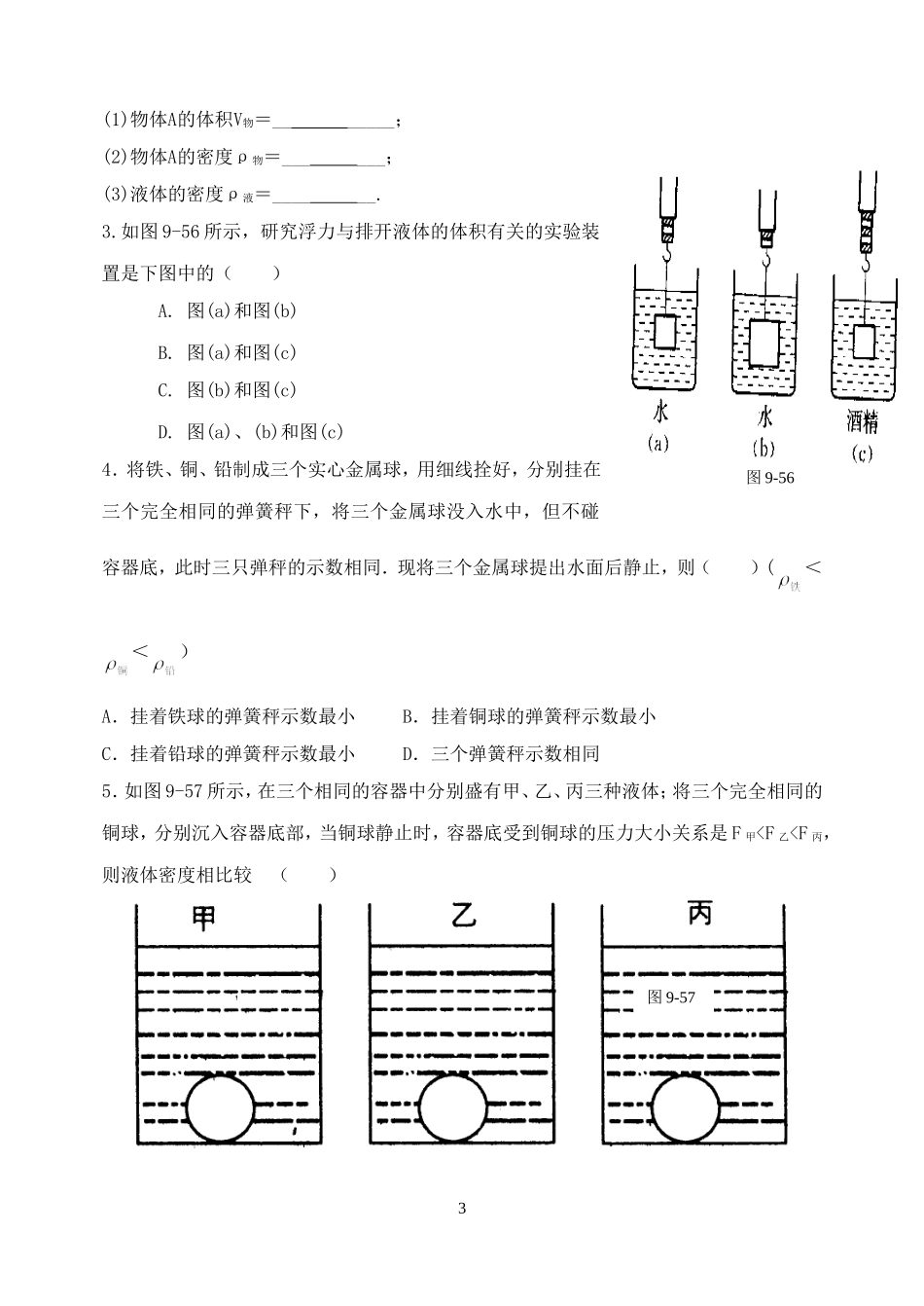 浮力基础知识训练_第3页