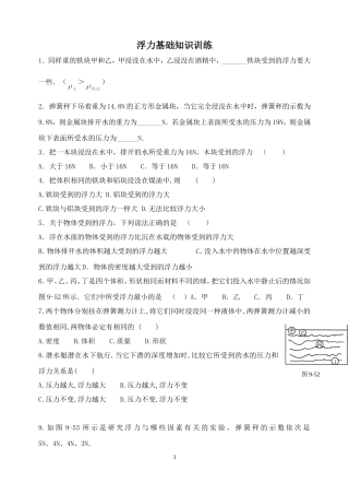 浮力基础知识训练