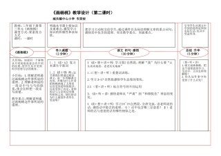 《画杨桃》教案设计