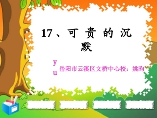 、可贵的沉默