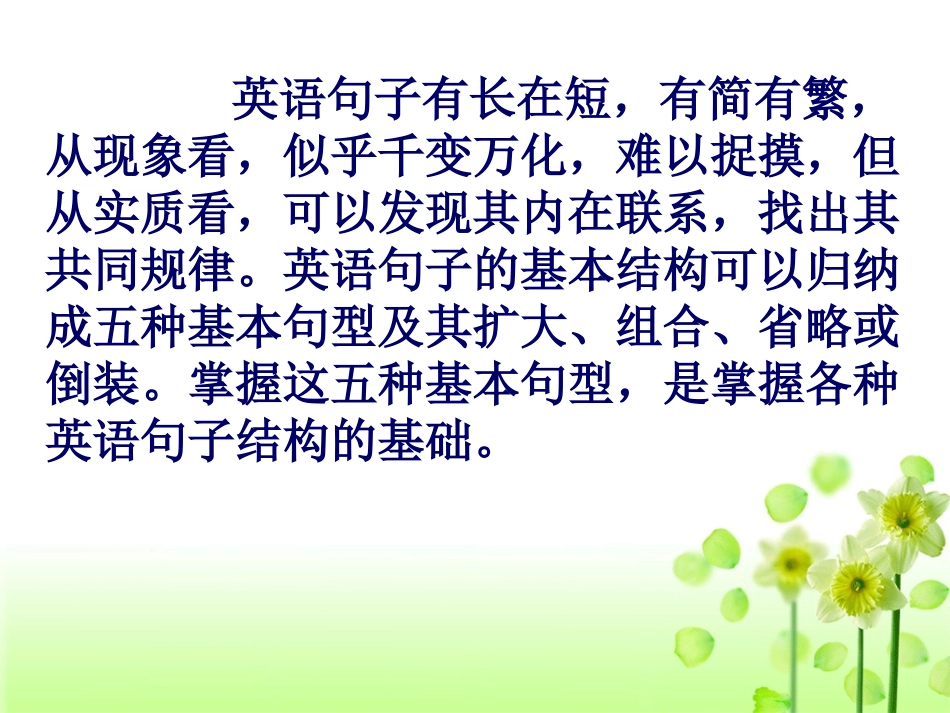 英语五种基本句型讲解（修正版）18张PPT_第2页