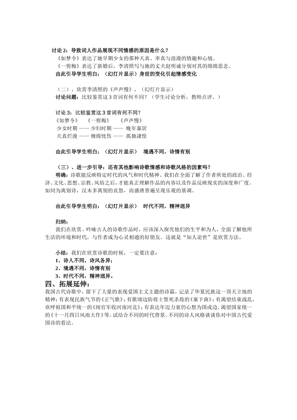 《知人论世》教案_第2页