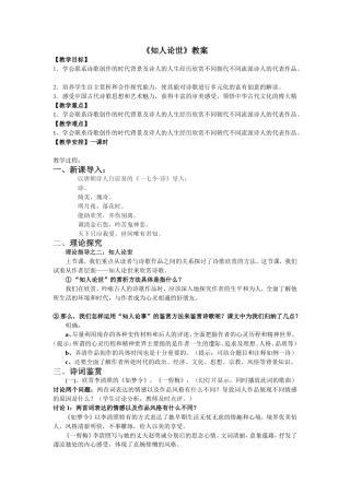 《知人论世》教案