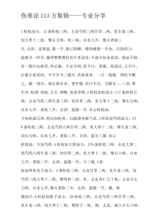 伤寒论113方金匮要略143方