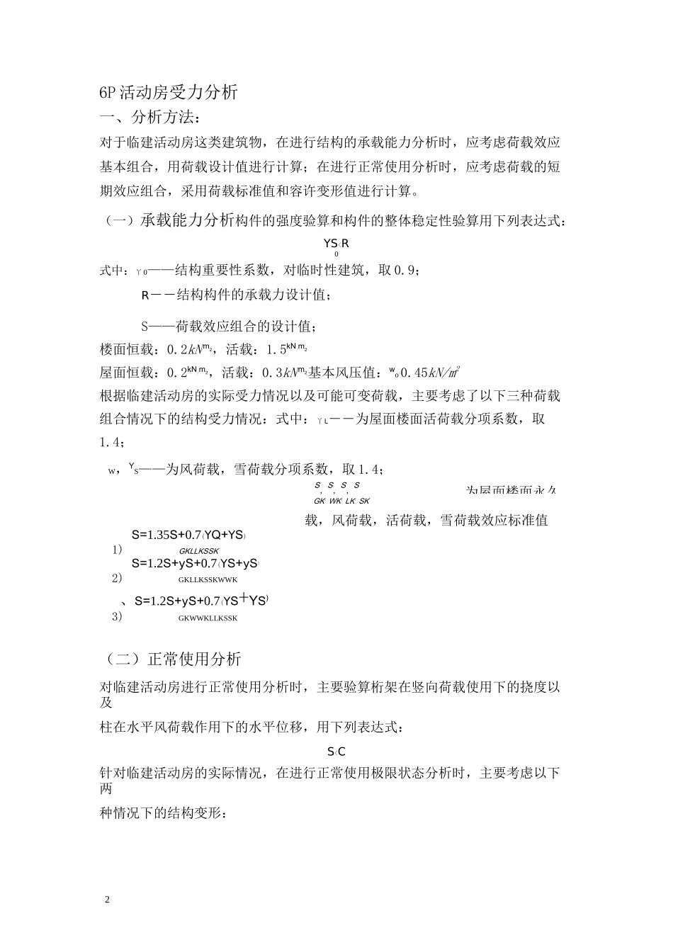 活动房结构计算书_第2页