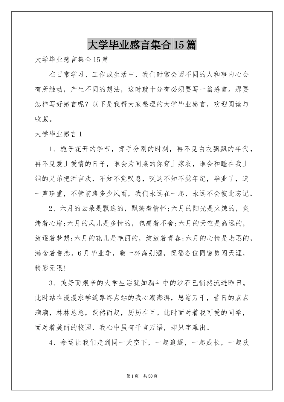 大学毕业感言集合15篇_第1页