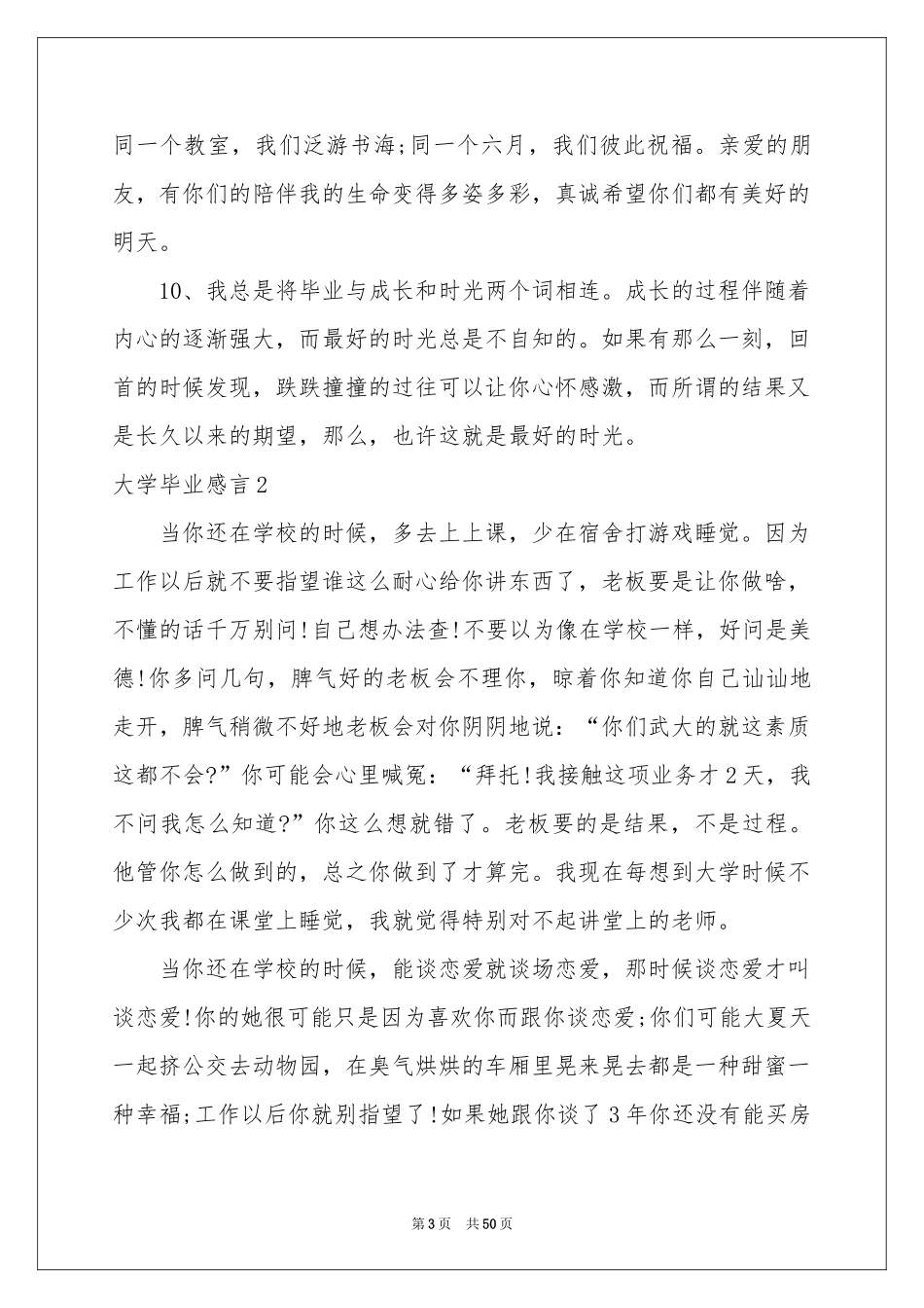 大学毕业感言集合15篇_第3页