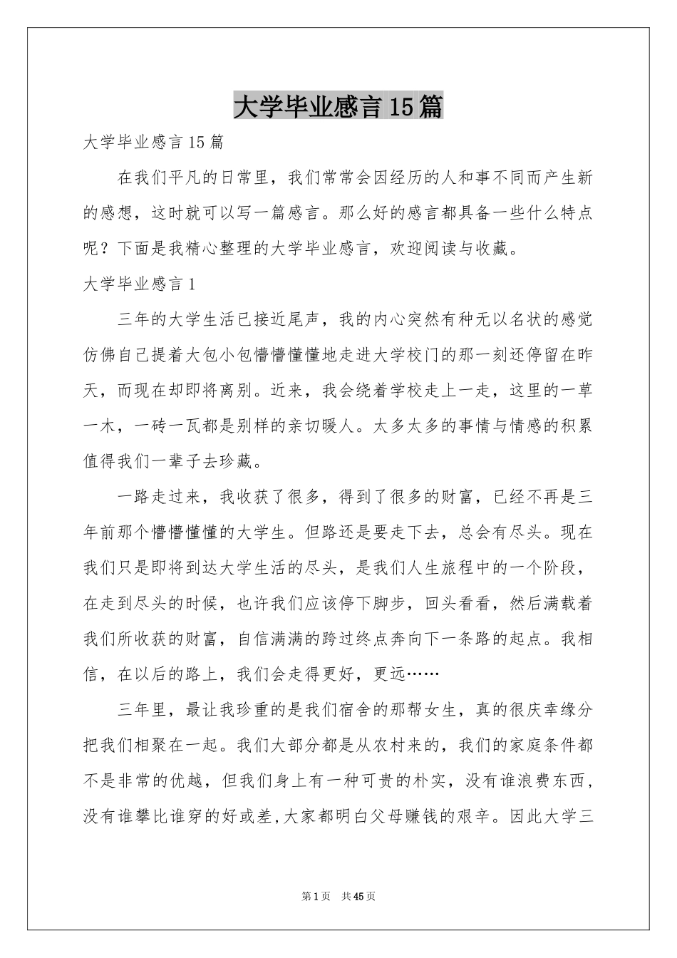 大学毕业感言15篇_第1页