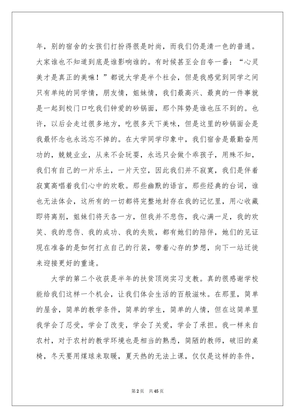 大学毕业感言15篇_第2页