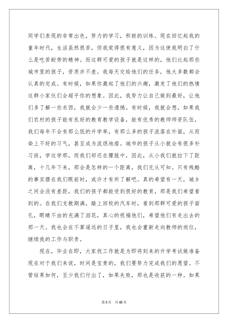 大学毕业感言15篇_第3页