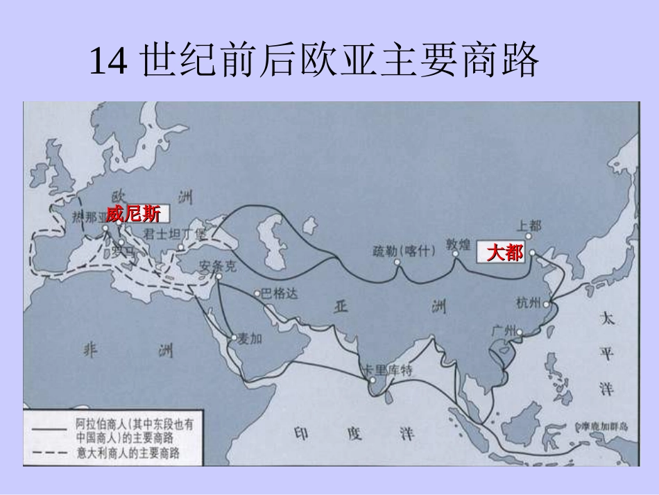 第7课东西方文化交流的使者_第3页