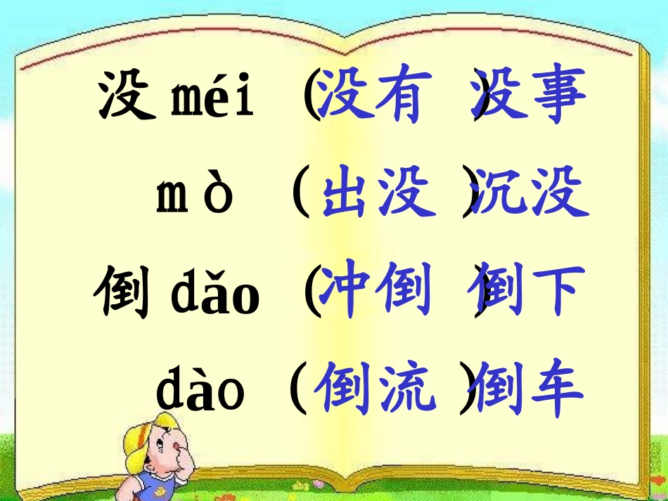 二语（上）15大禹治水_第3页