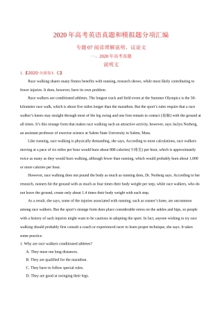 专题07阅读理解说明、议论文-2020年高考真题和模拟题英语分项汇编（解析版）