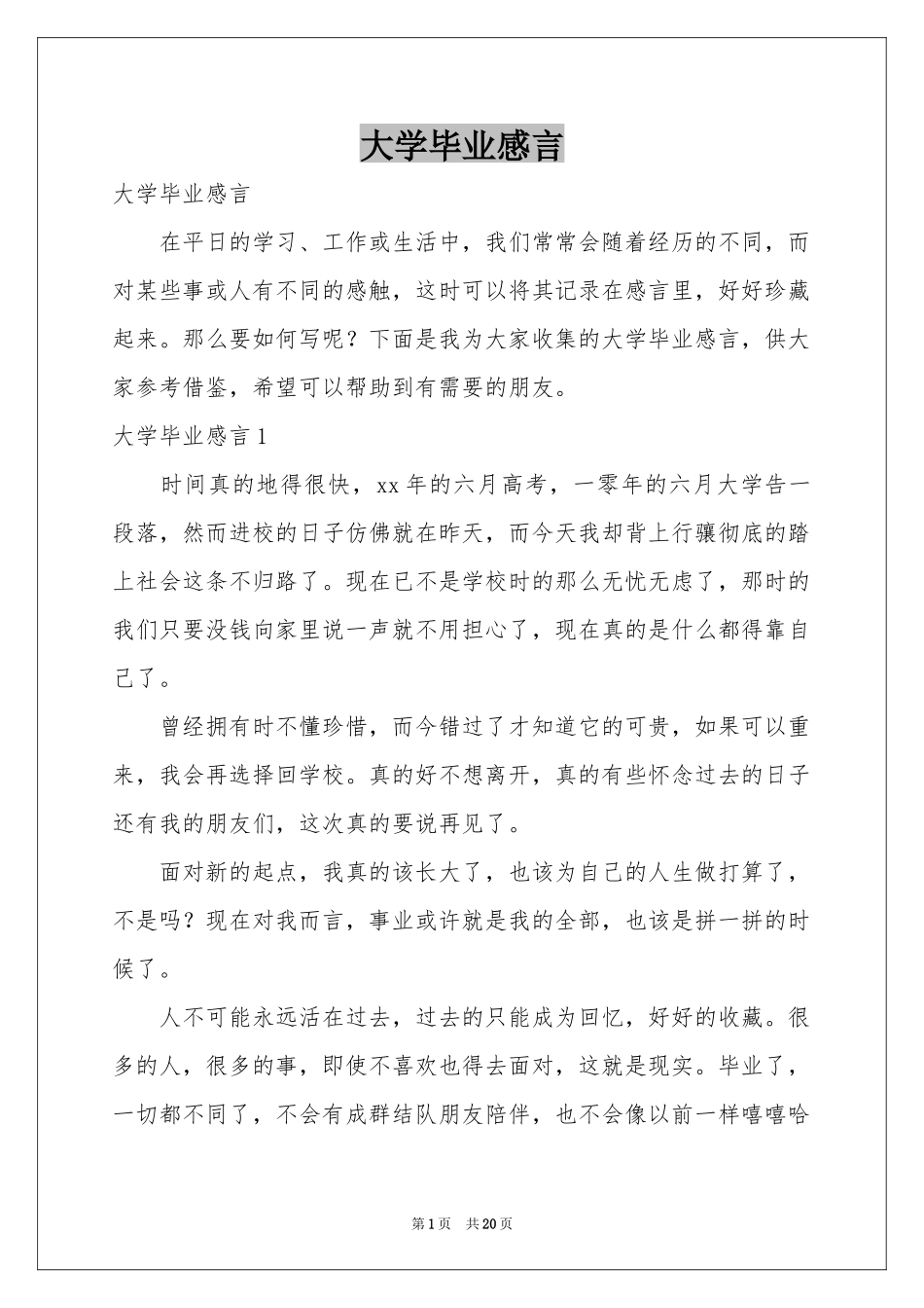 大学毕业感言_第1页