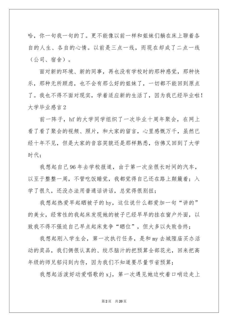 大学毕业感言_第2页