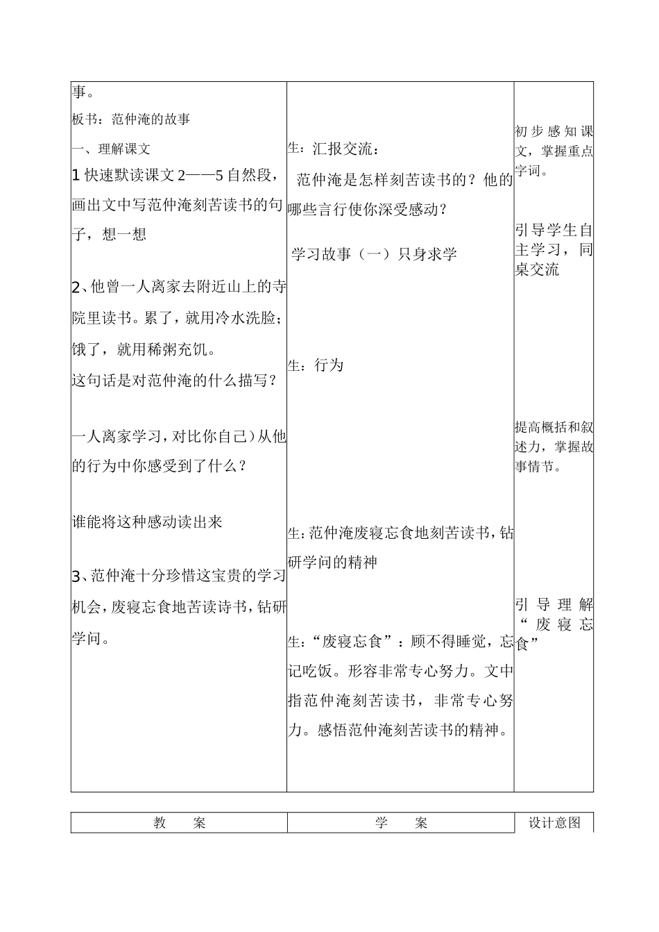 麻雀教案(3)_第2页