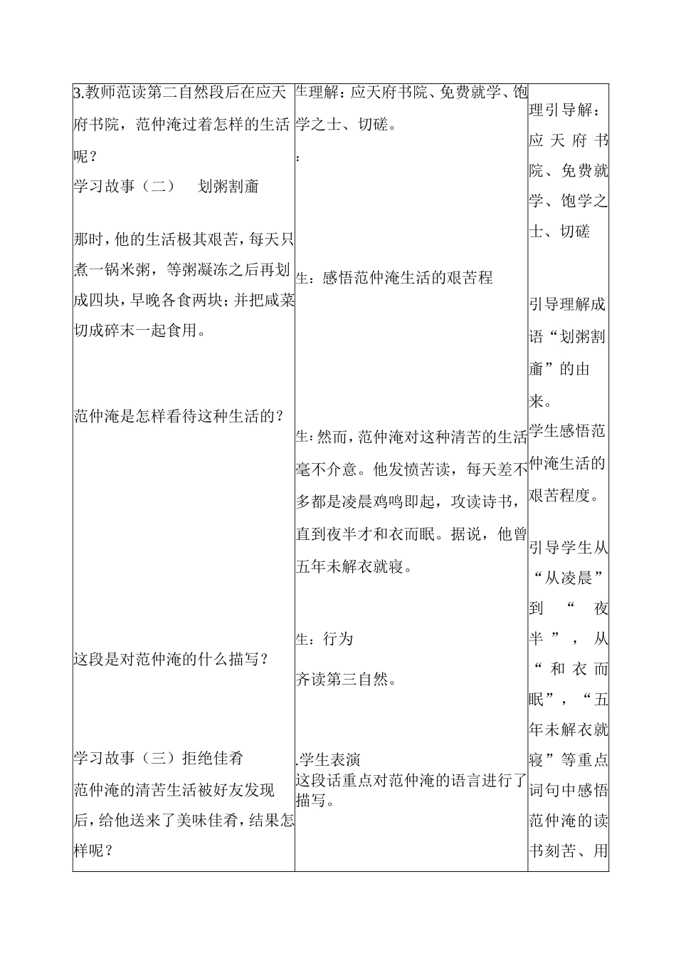 麻雀教案(3)_第3页