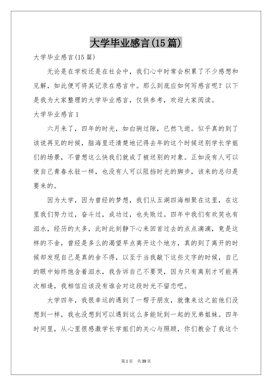 大学毕业感言(15篇)_第1页