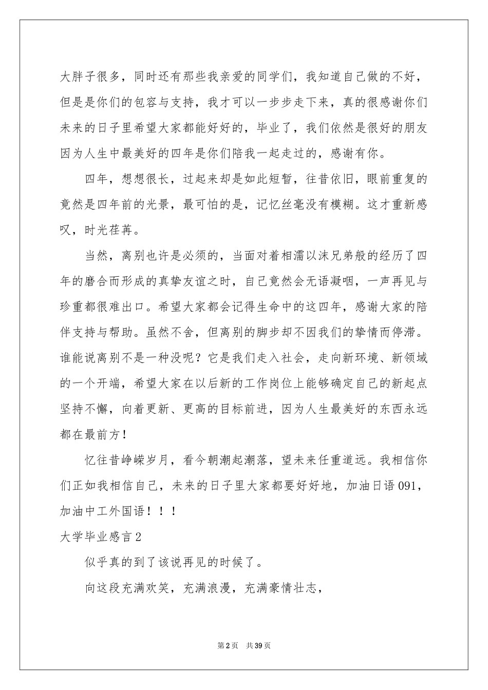 大学毕业感言(15篇)_第2页