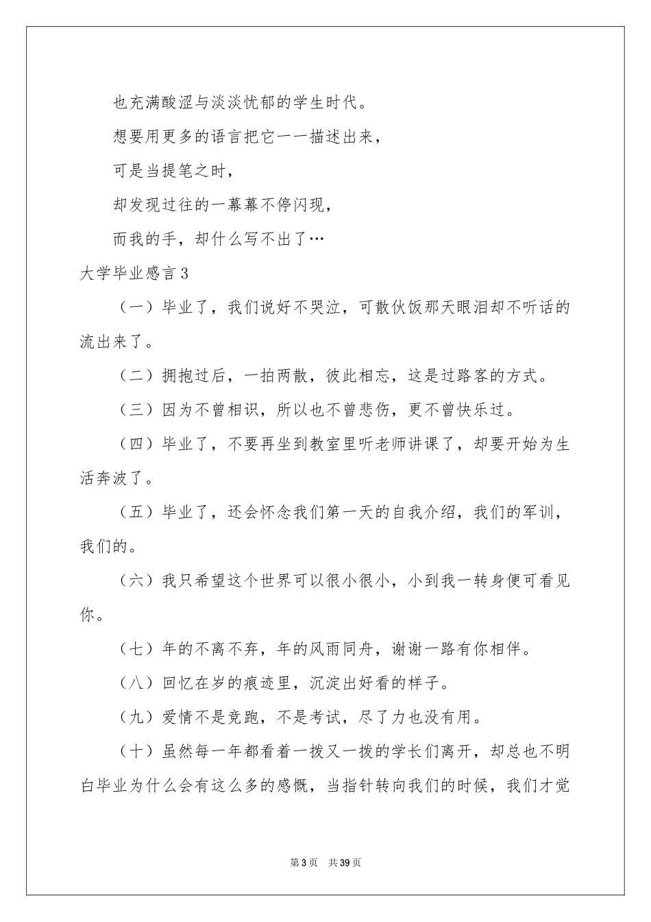 大学毕业感言(15篇)_第3页