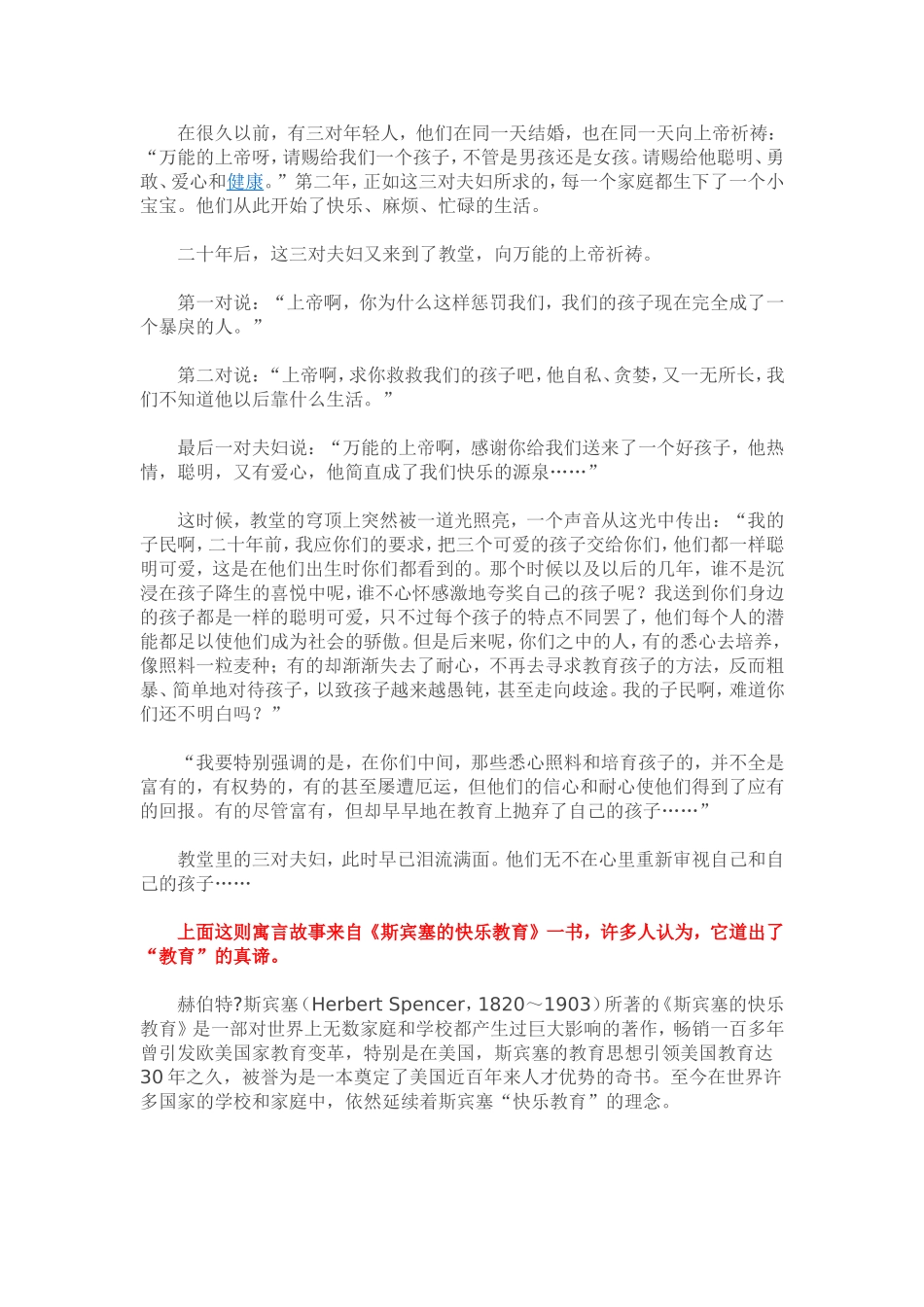 一个引人深思的教育传说故事_第1页